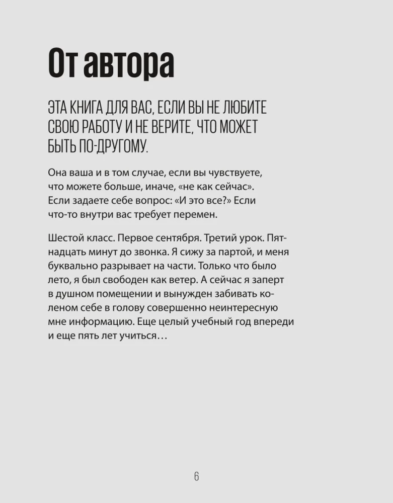 Счастье в деятельности. Ход котом: от работы-тюрьмы к работе-мечте